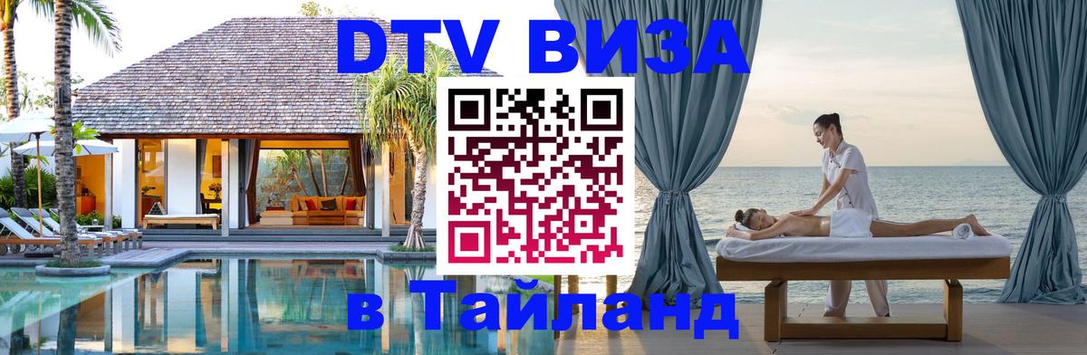 Visa в Таиланд 